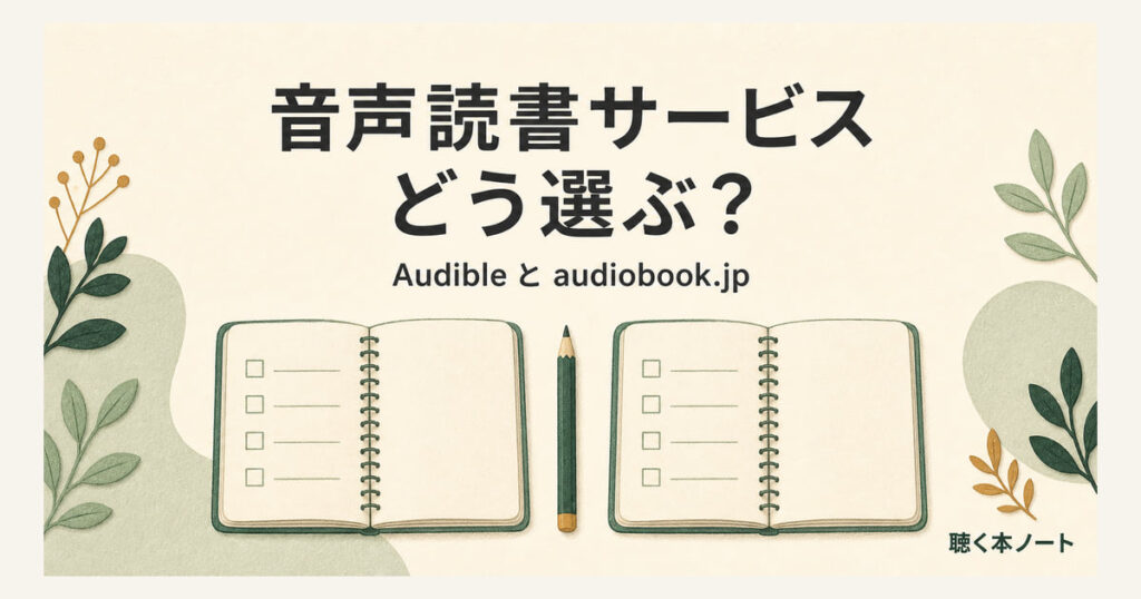 同じ大きさのノートを並べた、音声読書サービスを選ぶためのイラスト