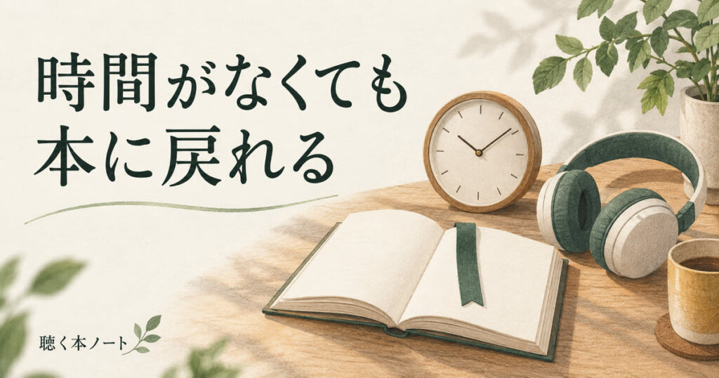 時計、本、しおり、ヘッドホンで3つの読書方法を表したイラスト